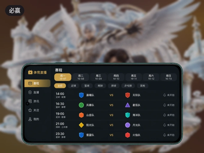 下载必赢 APP，随时开启精彩观赛